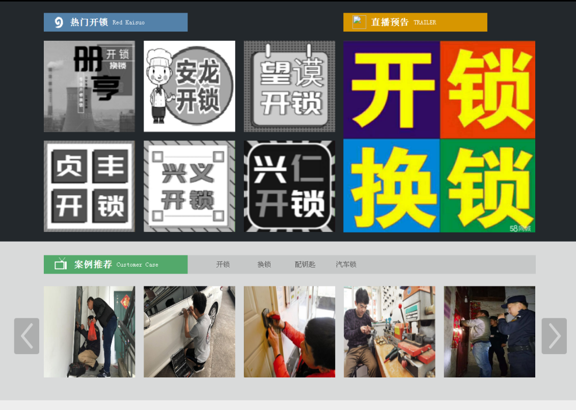 松阳黔西南开锁网门户网站